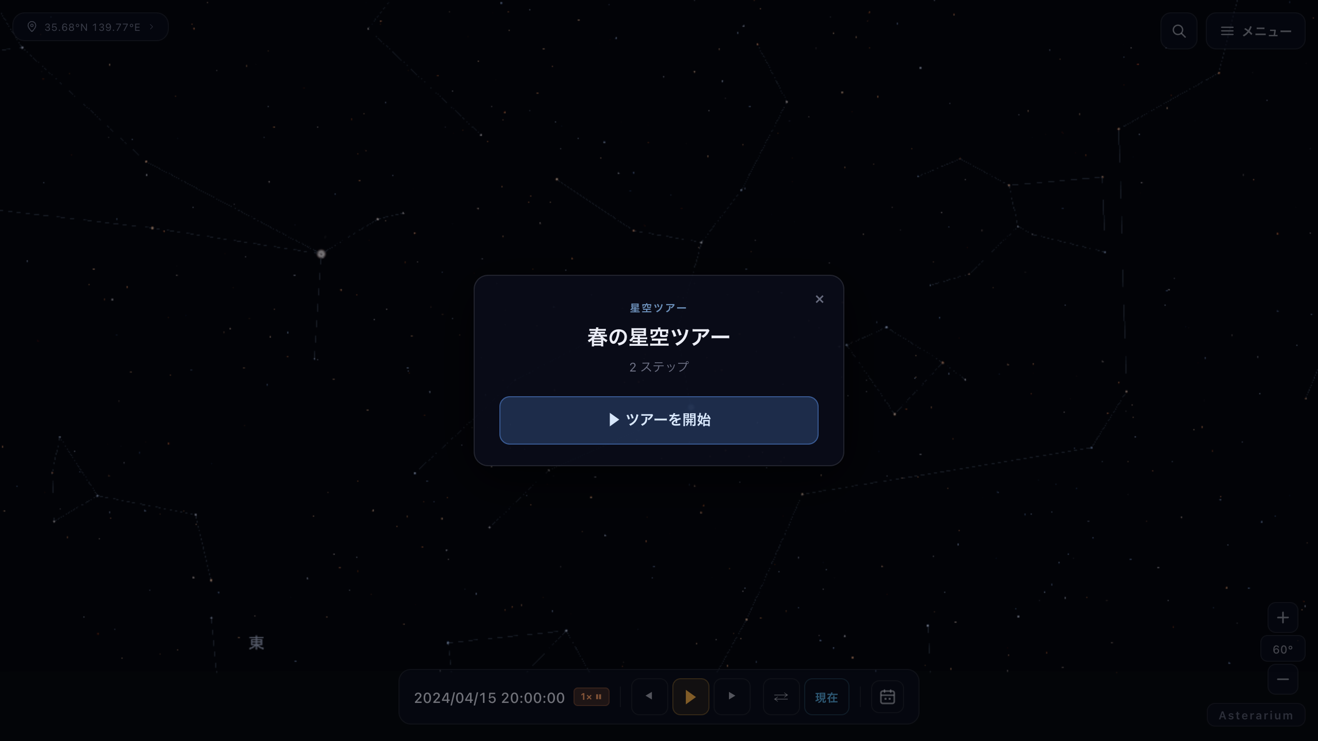 共有リンクを開いたときに現れる案内カード。ツアー名とステップ数、開始ボタン、閉じるボタンがある。